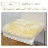 【アウトレット価格】 長毛 ムートンシートクッション  40×40cm  在庫限り ムートン クッション シートクッション ウレタン入り きれい あたたかい 高級 長毛 毛皮 スクエア シート リアルファー ファー