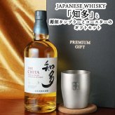 知多 名入れ ウイスキー 700ml ハイボール タンブラー ステンレス 保温 保冷 お酒 サントリー セット 名前入り プレゼント ギフト 面白い センス 定年退職 還暦祝い 退職祝い 男性 女性 お祝い 古希 喜寿 傘寿 米寿 卒寿 白寿 百寿 敬老の日
