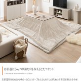 こたつ2点セット こたつテーブル 掛け布団 正方形 75×75cm 布団190×190cm 省スペース コンパクト フェイクラビットファー フランネル リバーシブル 洗える 300W石英管ヒーター 家具調こたつ コタツ テーブル 冬用 こたつ机 冬物