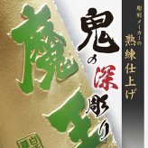ボトル 芋焼酎 魔王 魔王 名入れ 焼酎 芋 お酒 成人 オリジナル  名前入り プレゼント ギフト 面白い センス 定年退職 還暦祝い 退職祝い 男性 女性 お祝い 古希 喜寿 傘寿 米寿 卒寿 白寿 百寿 敬老の日