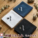卒団記念品 ピアノ ミニタオル 刺繍名入れ 部活 卒業 今治タオル ハンドタオル タオルハンカチ 25cm オリジナル オーダーメイド メンズ レディース お名前/イニシャル アルファベット ローマ字 退職記念品 退職祝い ピアノ部 ピアノサークル 合唱部 【mt-18】