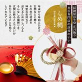 しめ縄 国産 日本製 おしゃれ 注連縄 しめ飾り 正月飾り 玄関 モダン 水引 リース 快 迎春 お正月飾り 干支 十二支 門松 .しめ縄.