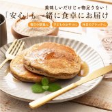 【日本雑穀アワード殿堂入り】小麦粉不使用 雑穀ホットケーキミックス サイズが選べる(1袋170g) パンケーキミックス 雑穀米本舗 米粉 雑穀米 雑穀 アルミフリー プチギフト 金賞受賞 送料無料