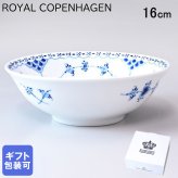 ロイヤルコペンハーゲン ブルーフルーテッド ハーフレース ボウル S  1102574(1017217) 【スペシャルラッピング660円(別売り)】 北欧食器 洋食器 送別会 誕生日 お中元 還暦祝い 結婚祝い 結婚式 高級 父の日 母の日 即日発送 ホワイトデー