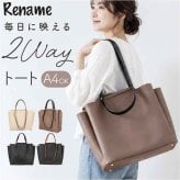 rename トートバッグ RTG24046 通販 トートバック ビジネスバッグ A4 大容量 軽量 軽い 自立オフィス 肩掛けカバン フェイクレザー きれいめ上品 フォーマル オケージョン 仕切りファスナー リクルート 就活 2wayバッグ お仕事バッグ