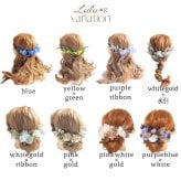 プリザーブドフラワー ドライフラワー 髪飾り ヘアアクセサリー ヘッドドレス 選べる11色 結婚式 成人式 卒業式 七五三 発表会 ウェディング ブライダル 和装 振袖 袴 着物 白無垢 水引 組紐 リボン かすみ草 紫陽花 ギフト プレゼント 贈り物 誕生日 記念日 お祝い ヘアアレンジ フルセット Lulu＊s ルルズ2476