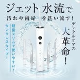 口腔洗浄器 オムニ アクアウォッシャー タンクレス 4種類ノズル 4モード ジェットウォッシャー 水流ケア 歯間ケア 歯周ノズル 歯列矯正ノズル 舌クリーナー 軽量165g スリム コンパクト USB Type-C充電 携帯用 旅行 父 母 ご両親 敬老の日 誕生日 プレゼント ギフト