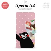 【手帳型 スマホ カバー ケース】【SO01J】【エクスペリア XZ 】手帳型 ケース くまモン SO-01J スマホ カバー XPERIA XZ エクスペリア パフェとくまモン nk-004s-so01j-drkm10【メール便送料無料】
