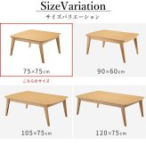 北欧デザインこたつテーブル-イーズ 75x75cm SAI 彩 正方形 こたつ単品 パワフルヒーター テーブル おしゃれ コタツ 炬燵 あったか かわいい ナチュラル シンプル カフェ風 ローテーブル 木製 天然木 ブラウン オーク 木目 テレワーク