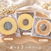 出産内祝い お名前とお写真入り バームクーヘン 選べる3種類 | 出産内祝い 出産祝いお返し バームクーヘン 米粉 お菓子 焼き菓子　バウムクーヘ ン写真入り 名前入りギフト メッセージ