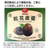 神丹 松花皮蛋 ピータン 12個 840g 無鉛技法採用 ピータン豆腐、中華粥、前菜、おつまみに 常温保存 中華食材 ストック　神丹(シェンダン) 松花(ショウカ)ピータン アヒルの卵 中国原産 #78935
