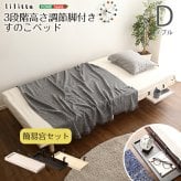 簡易宮セット パイン材脚付きすのこ Lilitta-リリッタ- LPS-TN-01D--NA ナチュラル ダブル ホームテイスト 家具 インテリア 脚付き シングル 湿気 パイン材 木製 3段階調整 新生活