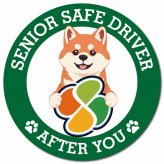 カーサイン 高齢者マーク SENIOR SAFE DRIVER 柴犬 マグネット 強力 直径13cm 肉球 日本製 車 ステッカー