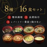 フリーズドライ 贅沢 味噌汁 ギフト 16食 敬老の日 内祝い 香典返し プレゼント 2026 出産 結婚 お返し 3000円 食べ物
