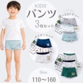 【3枚セット】子供 パンツ ボクサーパンツ ブリーフ 男の子 グレー ブルー グリーン ホワイト くま 海  ストライプ 総柄 パステル 綿95 キッズインナー 下着 110 120 130 140 150 160