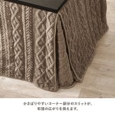 ハイタイプ用うす掛け布団 モクモク (約)幅80×奥行80×高さ70cm 省スペース ダイニング ポリエステル ケーブルニットのセーターのような立体的なデザインがおしゃれな薄掛け布団 ヒーターのリモコンを入れるポケット付き グレージュ アイボリー