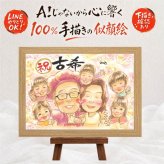 古希祝い ギフト 似顔絵 贈り物 手描き 名入れ プレゼント 古希 長寿祝い 長寿 70歳 誕生日 大人数 お父さん 両親 家族 お母さん 修正無料 名入れ 下書き確認 親孝行 実績多数 かわいい そっくり 思い出 長寿祝い 70歳 ハロウィン カラフル メモリアル ウェディングギフト イラスト オリジナル 記念日 ホワイトデー 色紙 闘病中の方への励まし 初任給