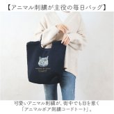トートバッグ レディース 通販 手提げかばん マザーズバッグ トートバック アニマル刺繍 ボアトートバッグ コード刺繍 動物イラスト 大人 可愛い おしゃれ レディースバッグ ナチュラル お出かけバッグ 通勤通学 ボア素材 秋冬バッグ