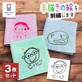 手描き 似顔絵入り 刺繍 今治タオルハンカチ(今治 ハンカチ 今治ハンカチ 似顔絵 名入れハンカチ ギフト プレゼント 誕生日 卒園 卒業 記念品 タオルハンカチ ハンカチタオル オリジナル かわいい 綿100％ 似顔絵 イラスト 父の日 母の日 敬老の日ギフト お絵かき 子どもの絵)