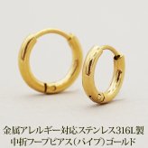 シンプルな丸い小さめパイプ フープピアス パイプ 2mm×12mm 10mm 片耳 金属アレルギー対応 サージカルステンレス 中折れ ゴールド YG リング 輪っか ピアス 細い スリム プレゼント
