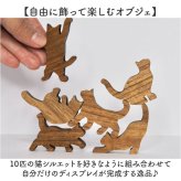キャットスタックタワー 10pcs set 通販 バランス 積み木 オブジェ バランスゲーム 北欧モダン 木製つみき ネコグッズ インテリア雑貨 猫グッズ ねこ 天然木無垢 玄関 飾り おしゃれ 雑貨 猫シルエット 誕生祝い 置き物 モノトーン 置物
