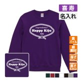 喜寿祝い 名入れ無料トレーナー 男性 女性 共通 【レトロロープ】プレゼント スウェット 喜寿 お祝い 77歳の誕生日 