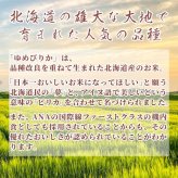 北海道産 ゆめぴりか【白米/無洗米と内容量が選べる5kg~30kg】雑穀米本舗  北海道 選べる 白米 無洗米 令和8年産 単一原料米 送料無料 精米工場からの直送品