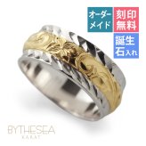 ハワイアンジュエリー リング オーダーメイド 結婚指輪 刻印 無料 誕生石入れ可 1号～29号 幅8mm ダイヤカットアウト ギフト対応可 指輪 マリッジリング K14ゴールド メンズ レディース 誕生日 プレゼント【品番：KJGR-006】