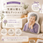 祖父母 誕生日プレゼント おじいちゃん おばあちゃん オリジナルクッション 写真入りクッション 家族写真 孫の写真 オーダーメイド ギフト 贈り物 誕生日祝い 敬老の日 祖父 誕生日 祖母 誕生日 夫婦 ペアギフト 感謝の気持ち 長寿祝い 還暦祝い 古希祝い 喜寿祝い 米寿祝い 金婚式 結婚記念日 孫からのプレゼント 記念品 世界に一つだけ サプライズ 家族の思い出 インテリア クッションギフト用