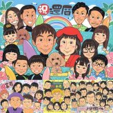 還暦のプレゼントに、飾りたくなる似顔絵を贈りませんか。ラッピング対応で、贈り物として渡しやすい似顔絵です。 似顔絵 贈り物 還暦 名入れ プレゼント ギフト 手描き 還暦 誕生日 お祝い 記念 大人数 おばあちゃん おじいちゃん 祖父 祖母 名入れ 下書き確認 修正無料 親孝行 一生もの そっくり 似てる 傘寿 長寿 還暦 一生もの オリジナル ブライダルギフト メモリアルギフト 感謝 卒寿祝い