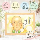 誕生日のギフトに、見るたびに思い出が蘇る似顔絵です。 卒寿 似顔絵 プレゼント 名入れ 手描き ギフト 贈り物 誕生日 白寿 お祝い 記念日 長寿 ご両親 孫 祖父母 下書き確認 名入れ 修正無料 似てる 一生もの 親孝行 宝物 卒寿祝い 長寿 90歳 宝物 感動 キレイ ハロウィン 喜ばれる 大人数 感謝 メモリアル 贈答品 闘病中の方への励まし 引っ越し 百寿祝い サプライズ 還暦祝い