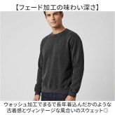スウェットトレーナー 通販 メンズスウェット レディーストレーナー ユナイテッドアスレ フェードウォッシュ ヴィンテージ風 裏パイル コットン100 クルーネック長袖 おしゃれ ユニセックス 無地スウェット カジュアルウェア 秋冬トップス アメカジ古着風 部屋着