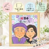 誕生日の贈り物に、贈る人の気持ちも伝わる一枚です。 贈り物 似顔絵 古希 ギフト 名入れ プレゼント 手描き 誕生日 長寿 お祝い 敬老の日 記念日 家族 ご両親 祖父母 修正無料 下書き確認 名入れ かわいい 実績多数 喜ばれる そっくり 傘寿 古希祝い 70歳 宝物 サプライズ カラフル 贈答品 喜寿祝い バレンタインデー 傘寿祝い 感謝の品 ブライダルギフト ホワイトデー 快気祝い キレイ
