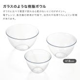 suiro スイロ レンジ対応 深型 ボウル 中 18cm 1.7L[ボウル 耐熱ボウル プラスチック 電子レンジ 調理ボウル 食洗機 日本製 ボール キッチン用品 レンジ 軽量 下ごしらえ 調理用品 耐熱ボール 電子レンジ対応 調理器具 透明 レンジ調理]