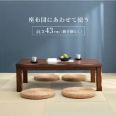 ダイニングこたつ 幅135cm 木目調 ダイニング テーブル 和風 高さ調節可 4段階 継脚 なぐり加工 天然木 山城135 [代引不可]
