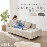ソファ 座椅子 エルマR2.5P 幅184cm 3人掛け 2.5人掛け 肘付き 大型 カウチ ロータイプ クッション3個 脚取り外し 高さ調整 広々座面 腰掛け ゆったり くつろげ ポリエステル グレー アイボリー 開梱設置サービス付き