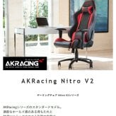 オフィスチェア AKRacing エーケーレーシング Nitro V2 ゲーミング アームレスト ヘッドレスト ランバーサポート オフィス ニトロ ゲーム 椅子 イス いす AKレーシング pc \5%OFF 配布中AKRacing 背もたれ 新生活