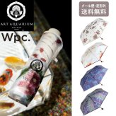 アートアクアリウム × Wpc .アンブレラ ミニ 折りたたみ傘 ビニール傘 定形外 送料無料 金魚 傘 軽量 金魚の回廊 金魚の滝 新金魚品評 金魚蒐集 水槽作品 アート 雨傘 イージーオープン 和風 ギフト