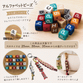 アルファベットビーズ 木製 パラコード 名入れ 木製ビーズ アルファベット カスタムキーホルダー １文字