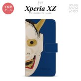 【手帳型 スマホ カバー ケース】【SO01J】【エクスペリア XZ 】手帳型 ケース SO-01J スマホ カバー XPERIA XZ エクスペリア 能面 般若 青 nk-004s-so01j-dr1045【メール便送料無料】