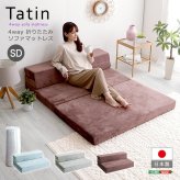 ベッド 寝具 4Way折りたたみソファマットレス Tatin-タタン- SH-07-SDSM--BL ブルー セミダブル ホームテイスト 折りたたみソファマットレス 高反発ウレタン 反発力 ロール梱包 厚さ10cm 日本製 4way