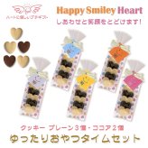 ハッピースマイリーハート ハートクッキー ギフト 5個入 計10セット クッキー セット スイーツ 焼き菓子 かわいい お茶菓子【北海道・沖縄県・離島 配送不可】