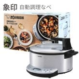 象印 自動調理なべ EL-CA60-HM メタリックグレー 大容量4.2L (焼き, 煮物, 蒸し, 温度調理)と 自動メニュー(白米, 玄米, おかゆ, ヨーグルト) 。ハイパワー970W レシピブック＃48992 マルチクッカー 多機能鍋 キッチン家電