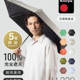 クニルプス Knirps U.220 折りたたみ傘 晴雨兼用 日傘 雨傘 軽量 撥水 ワンタッチ 自動開閉 UVカット 遮熱 遮光 耐風 折りたたみ ユニセックス レディース メンズ 傘
