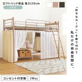 カーテンを取り付けられるロフト KH-3691 ミドルタイプ 高さ159cm カーテン別売 2way コンセント付き シングル ウォークインクローゼット パイプロフト 宮棚 新生活 子供部屋
