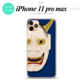iPhone11ProMax iPhone11pro max スマホケース ハードケース 能面 般若 青 メンズ レディース nk-i11pm-1045