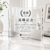 退職記念品 ガラスブロック 感謝 会社 表彰 表彰状 クリスタル盾 エントランス プレゼント 送別会 ギフト 贈り物 定年 記念品贈呈 名入れ 永年勤続 受付 退職記念 記念日 応接室 オフィス ロゴ入り オーダーメイド 写真 ビジネス 創立記念 法人ギフト 周年記念 記念品 法人 社員 永年勤続表彰 記念盾 おしゃれ 功労賞 オリジナル 誕生日 サプライズ 表彰楯 功労者表彰 高級【c11】