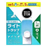 ジョンソン MAX STEM ライトトラップ (コンセントタイプ) GE007A1 本体＋付け替え用プレート5個 24時間つけっぱなしで30日使用可 約5か月 #80994