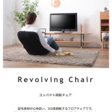 座椅子 座いす 座イス コンパクトフロアチェア 360度回転式 フロアチェア 回転チェア リクライニングチェア 折りたたみチェア チェア チェアー 椅子 イス いす フロアチェアー リクライニングチェアー 折り畳み 腰痛対策 立ち上がり 弾力性 最大2