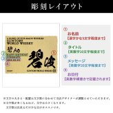 碧 Ao 名入れ お酒 ウイスキー ブレンデッドスコッチ   名前入り プレゼント ギフト 面白い センス 定年退職 還暦祝い 退職祝い 男性 女性 お祝い 古希 喜寿 傘寿 米寿 卒寿 白寿 百寿 敬老の日